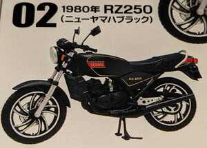 YAMAHA 1980年RZ250 ニューヤマハブラック　ヴィンテージバイクキットVol.5　1/24　ヤマハ　エフトイズ　F-toys