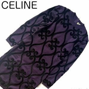 【送料無料】celine セリーヌ　ニット×ベロア　ワンピース　パープル　レディース　38 M レディース　柄　長袖　ロング