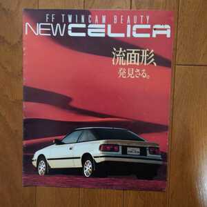 昭和60年8年・印無汚れ有・160・セリカ・初期型・7頁・カタログ　CELICA