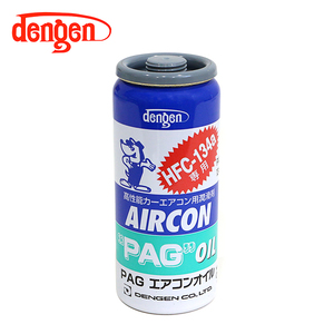 OG-1040F PAGオイル入リ134aガス缶 50g 1個 カーエアコン エアコンオイル コンプレッサーオイル ガス漏れ検知 デンゲン Dengen