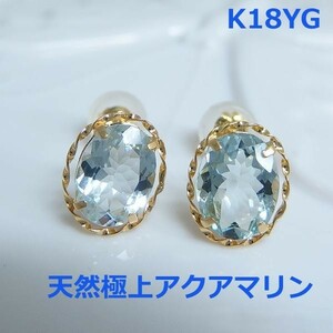 【送料無料】K18極上アクアマリンオーバルカットデザインピアス1.7ｃｔ■IA596-1