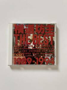 横道坊主　「横道坊主　THE BEST 1989-1994」　帯無し　全13曲　ベスト盤　ベスト　　