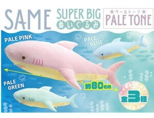 新品　未開封　Green　サメ　SUPER　BIG　ぬいぐるみ　抱き枕