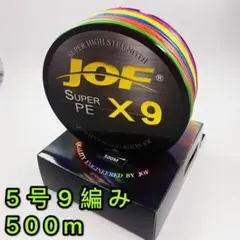 peライン 5号 500m 9編み 63lb 5色マルチカラー