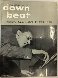 【日本語版− down beat− 1月号／1962年】新興楽譜出版社　“検索” ギター 音楽 楽譜 古本　ダウンビート　Z