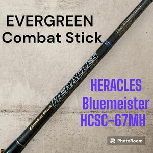 エバーグリーン コンバット スティック HERACLES ブルーマイスター　HCSC-67MH