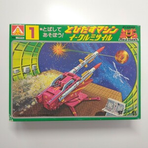 スペースキャリア レッドホーク とびだすマシン 1 イーグルミサイル プラモデル レトロ アオシマ Aoshima vintage plastic model Red Hawk