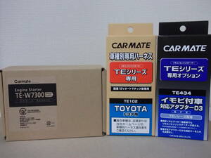 【新品】カーメイトTE-W7300＋TE102＋TE434 タントカスタム L375S、L385S系 H22.9～H25.10スマートキー車用リモコンエンジンスターターSET