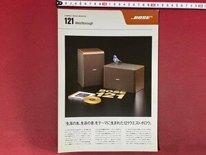 ｃ◆　カタログ　BOSE　121ウエストボロウ　当時物　/　N13