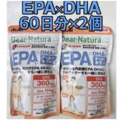 【未開封】EPA×DHAサプリ 60日分×2個