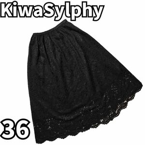 キワシルフィー　KIWASYLPHY　ロング スカート 刺繍 レース　黒　36　S
