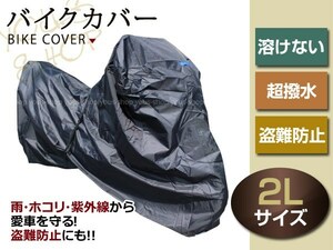 高品質 防炎 防水 超撥水 防塵 防犯 オックス300D CB-1ダイブII バイクカバー 厚手 ホンダ ヤマハ スズキ カワサキ 収納袋 耐熱 溶けない