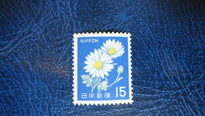 ★１５円切手　菊