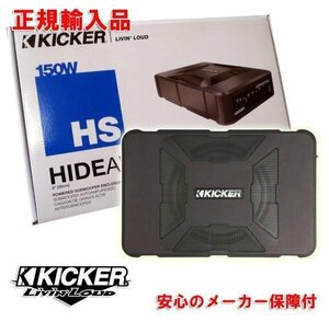 正規輸入品 KICKER キッカー 薄型 チューンナップウーハー リモートバスコントローラ付属 HS8