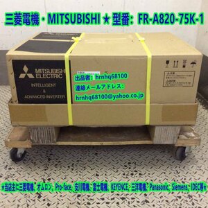 新品・未使用(三菱電機・MITSUBISHI) 型番：FR-A820-75K-1 高機能・高性能インバータ ミツビシ FREQROL-A800シリーズ 三相200V・６ヶ月保証