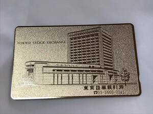 金ピカのテレカ 新品 50度数「東京証券取引所」コレクション 激レア？ 送料込み