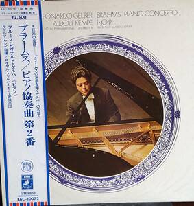 ブラームス ピアノ協奏曲第２番 LPレコード