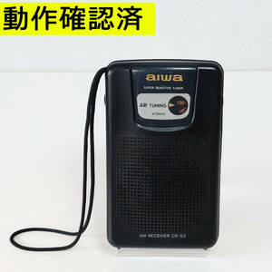 aiwa アイワ CR-S3 AMラジオ 動作確認済 携帯ラジオ