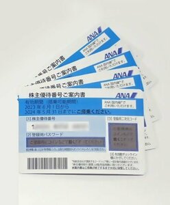 （パケ/送料無料） ANA株主優待券 4枚 (～2024年05月31日迄）(管理番号No-97)