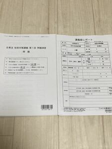 新品◆TAC 公認会計士 企業法 短答対策講義 2021◆LEC大原