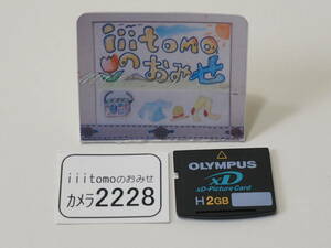 ◆カメラ2228◆ xDピクチャーカード　2GB Type H OLYMPUS オリンパス Used ～iiitomo～