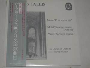 【LP1枚】トマス・タリス　　ザ・クラークス　タリス宗教曲集　オクセンフォード・クラークス（ウルスタン指揮）