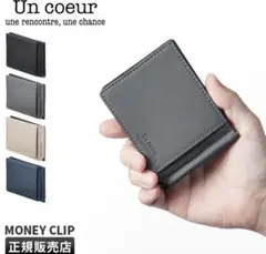 アンクール Un coeur 財布 マネークリップ カードケース 小銭入れ付き
