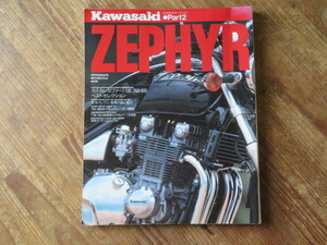 KAWASAKI ZEPHYR part2【雑誌】検索 カワサキ・ゼファー・パート2 NEKO PUBLISHING CO.LTD / ゼファー 1100 / 750 / 400 
