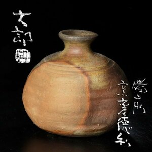 【古美味】酒器の名工！中村六郎 備前 窯変徳利 茶道具 保証品 qNS6