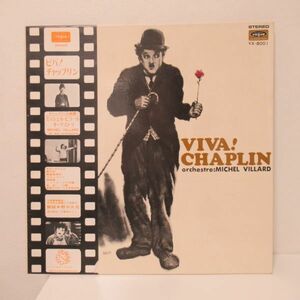SCREEN LP/見開きジャケット/帯・ライナー・ポスター付き美盤/Orchestre: Michel Villard - Viva! Chaplin/Ｂ-11859