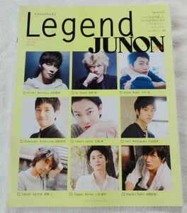 別冊JUNON 『 Legend JUNON 2014 』 【 佐藤健、綾野剛、向井理、松坂桃李、斎藤工、西島秀俊 ほか 】