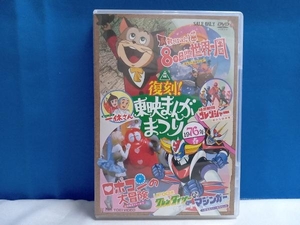 DVD 復刻!東映まんがまつり 1976年春