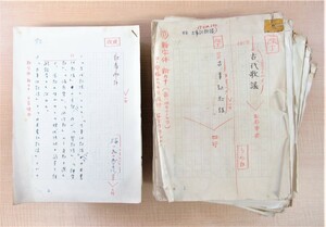 福永武彦 直筆草稿「古代歌謡」（真筆保証品）200字詰原稿用紙全699枚完 「古事記」「日本書紀」を中心とする上代秀歌の現代語訳