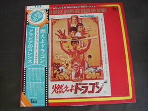 2LP　ENTER　THE　DRAGON/LAWRENCE　OF　ARABIA　燃えよドラゴン/アラビアのロレンス　ゴールデン・ダブル・アルバム