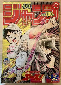 昔の週刊少年ジャンプ★1991年1・2号★鳥山明★ドラゴンボール★ジョジョの奇妙な冒険★幽遊白書★荒木飛呂彦★スラムダンク★珍遊記