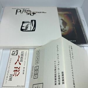 【希少】Plastic tree 初回限定 Puppet Show パペットショー スリーブケース 応募ハガキ ステッカー付 有村竜太郎 プラスティックトゥリー