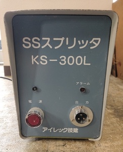 多賀電気　KS-300L　超音波塗膜離装置 動作確認済みです