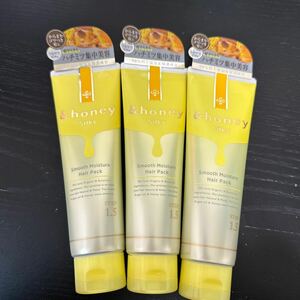 &honey アンドハニー　silky シルキー　ヘアパック　ヘアマスク　3個セット　うるサラ　スムースモイスチャー 【新品未開封】送料無料