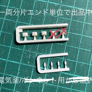 TOMIX トミックス 92426 485系 300番台【セットバラ/連結器カバー パーツ/一個/一両片エンド単位】 #kato#583系#クロ481#スーパー雷鳥