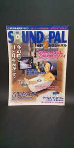 サウンドパル 1997年2月 51年めのJBL.71年めのタンノイ