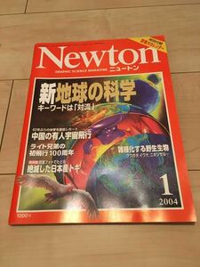 Newton ニュートン 新地球の科学