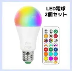 LED電球 リモコン操作 75W相当 E26口金 調光調色可能 カラフル