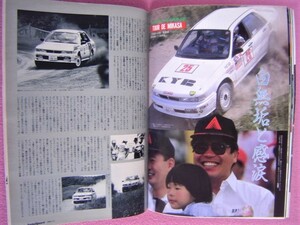 ★ 当時物 オートスポーツ No.507★ 1988年9-1 ★WCR ニュージーランド ラリー/全日本ラリー/ギャラン VR-4 RS/IMSA/フレッシュマン/GC/F1