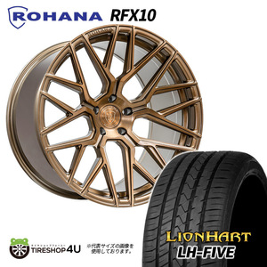 4本セット ロハナ Rohana RFX10 21x10.5J 5/112 +35 BB ブロンズ おすすめ輸入タイヤ LIONHART LH-FIVE 285/30R21 Audi RS6 RS7 4G S8