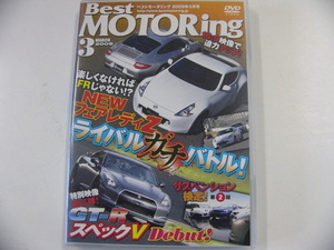 DVD/Best MOTORing 2009-3月号　GT-R フェアレディZ