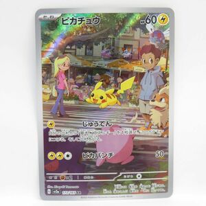 088 ポケモンカード ピカチュウ sv2a 173/165 AR　※中古