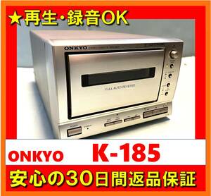 【録音・再生OK／30日間返品保証】　カセットデッキ　ONKYO　オンキョー　K-185