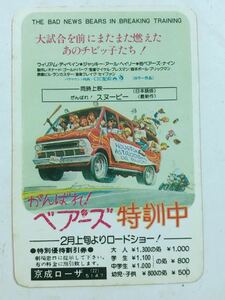 1978 シネマインターナショナル　コーポレーション　がんばれベアーズ