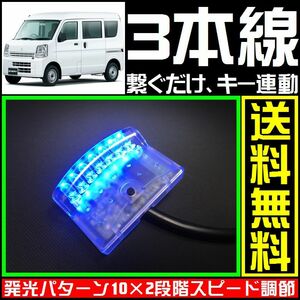 スズキ エブリイ 商用車に■青,LEDスキャナー■3本線繋ぐだけ ダミー セキュリティー★VARADのようにVIPERやクリフォードへも接続可能