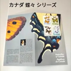 【売約】2242 外国切手 カナダ 蝶々シリーズ 切手 未使用